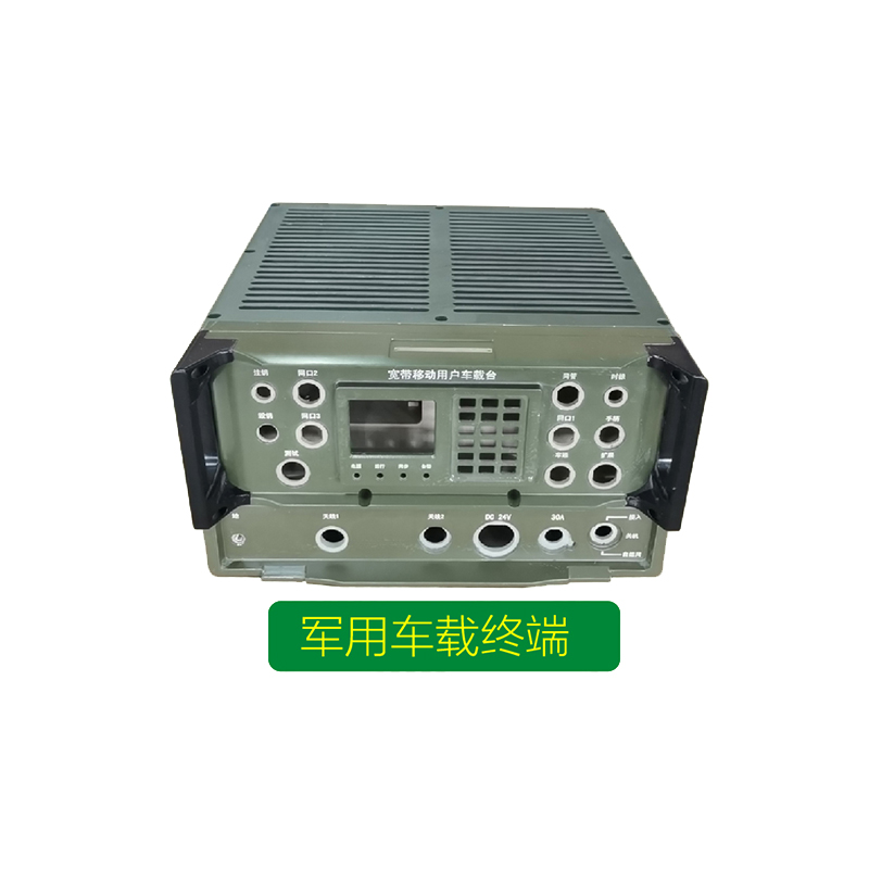 軍用車(chē)載終端 